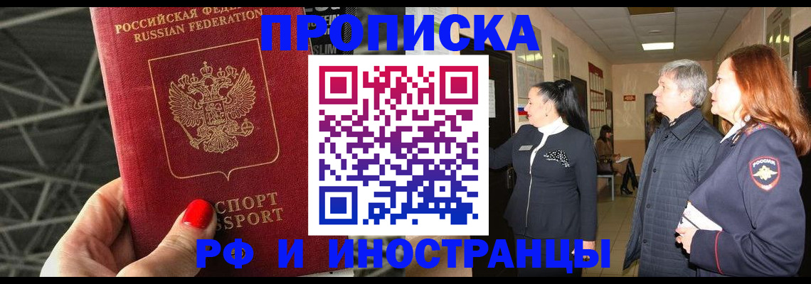 временная регистрация для всех в Смоленске