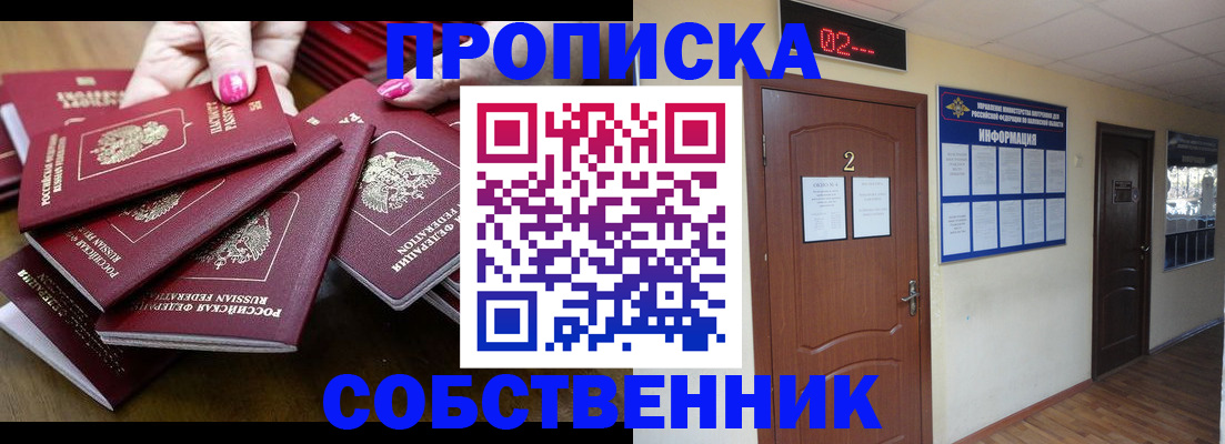 временная регистрация для всех в Смоленске