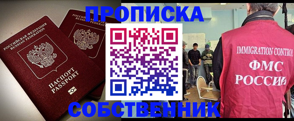 прописка гарантия в Смоленске